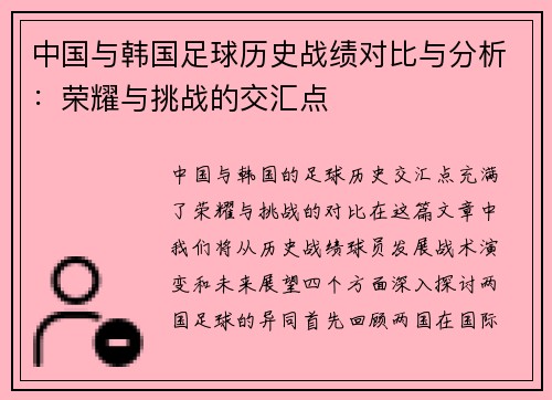 中国与韩国足球历史战绩对比与分析：荣耀与挑战的交汇点