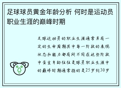 足球球员黄金年龄分析 何时是运动员职业生涯的巅峰时期