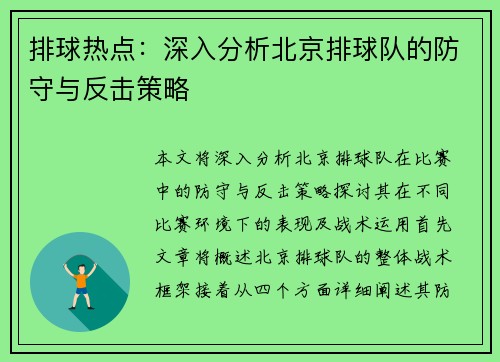 排球热点：深入分析北京排球队的防守与反击策略