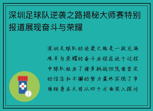 深圳足球队逆袭之路揭秘大师赛特别报道展现奋斗与荣耀