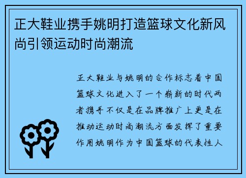 正大鞋业携手姚明打造篮球文化新风尚引领运动时尚潮流