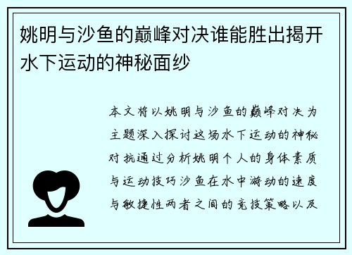 姚明与沙鱼的巅峰对决谁能胜出揭开水下运动的神秘面纱